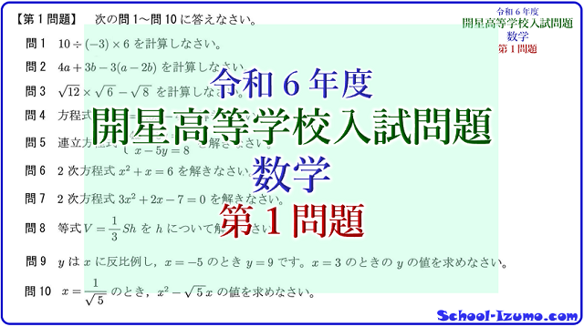 出雲市の学習塾セルモ 開星高校　令和6年　 数学