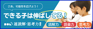 速読解・思考力講座