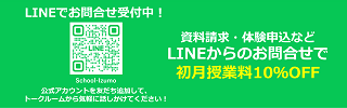 LINEでお問合せ